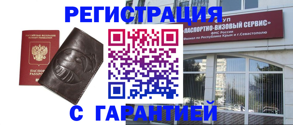 временная регистрация купить в Златоусте