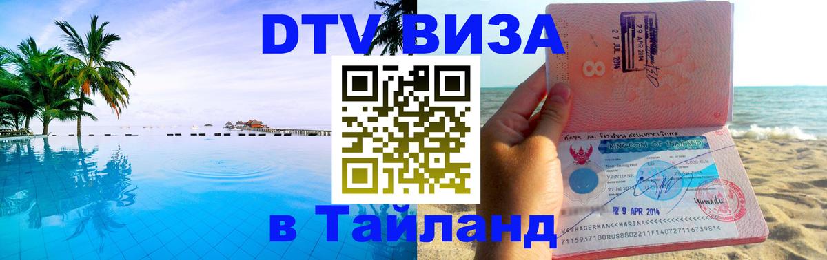 Сколько стоит DTV виза — актуальные цены, оформление даже без документов - 03.10.2025 